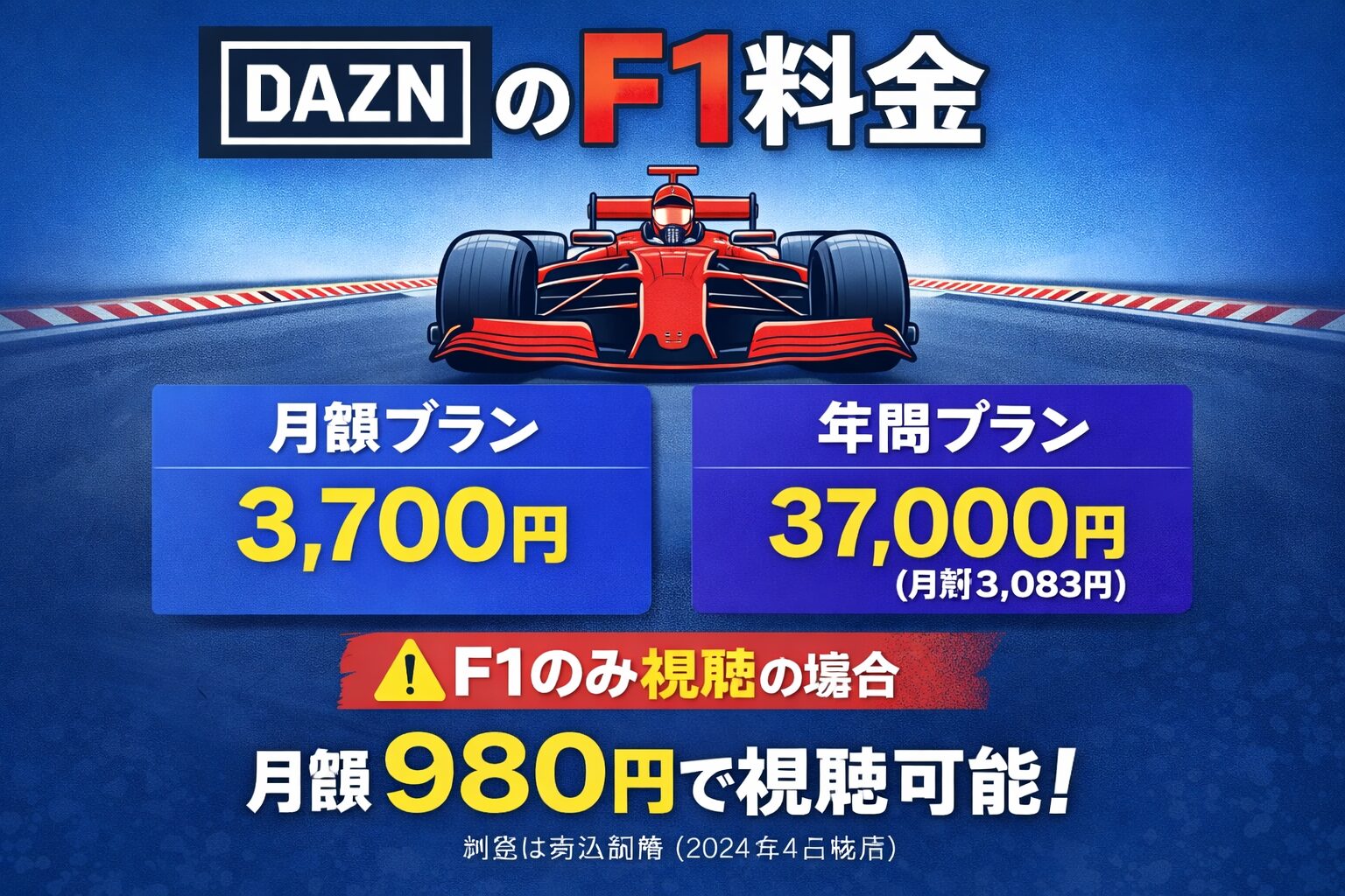 F1料金