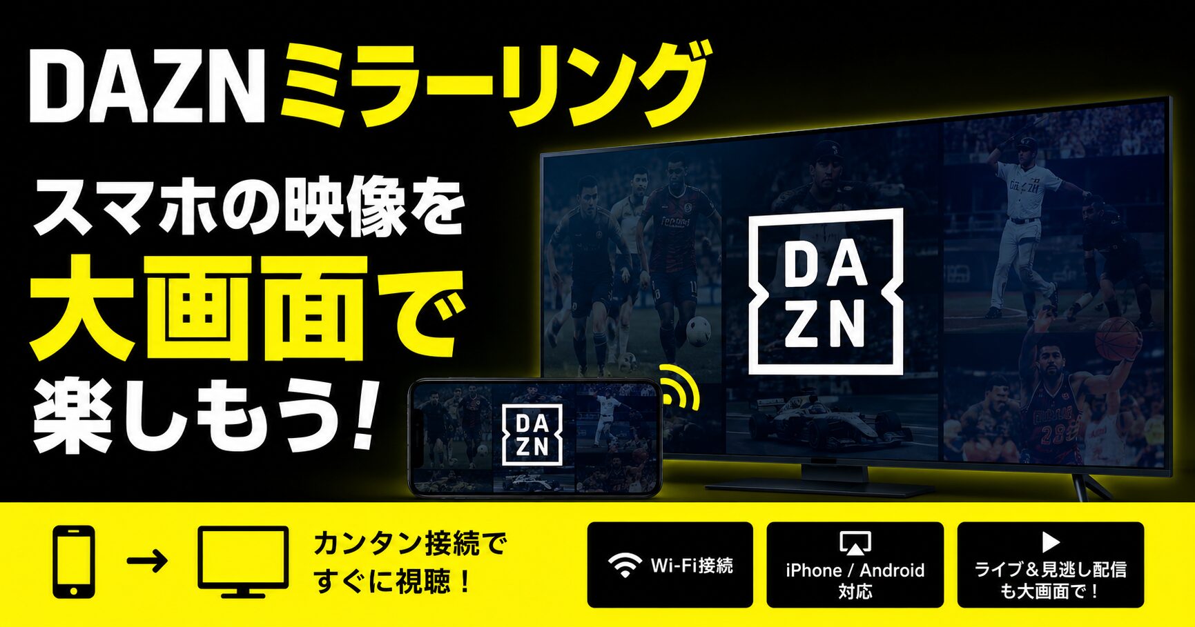daznミラーリング